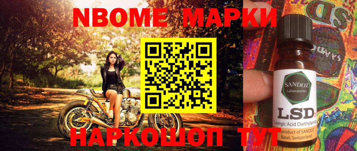 Марки 25I-NBOMe 1500мкг Урус-Мартан