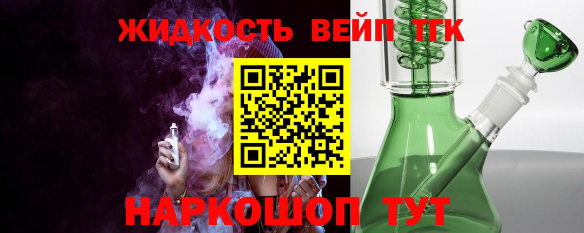 ТГК жижа  Вход с VPN  Дистиллят ТГК Wax  Урус-Мартан 